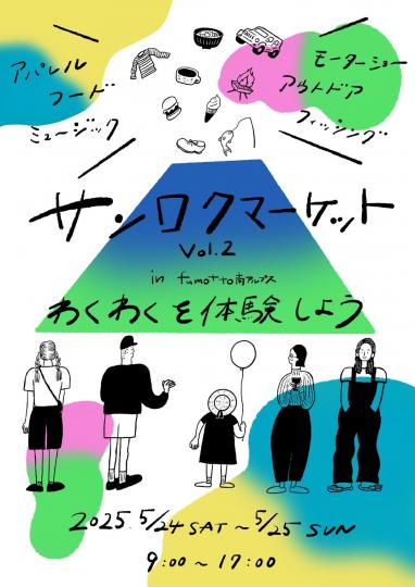 サンロクマーケットvol.2チラシデータ