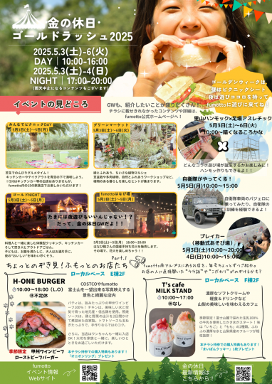 金の休日ゴールドラッシュ2025チラシ