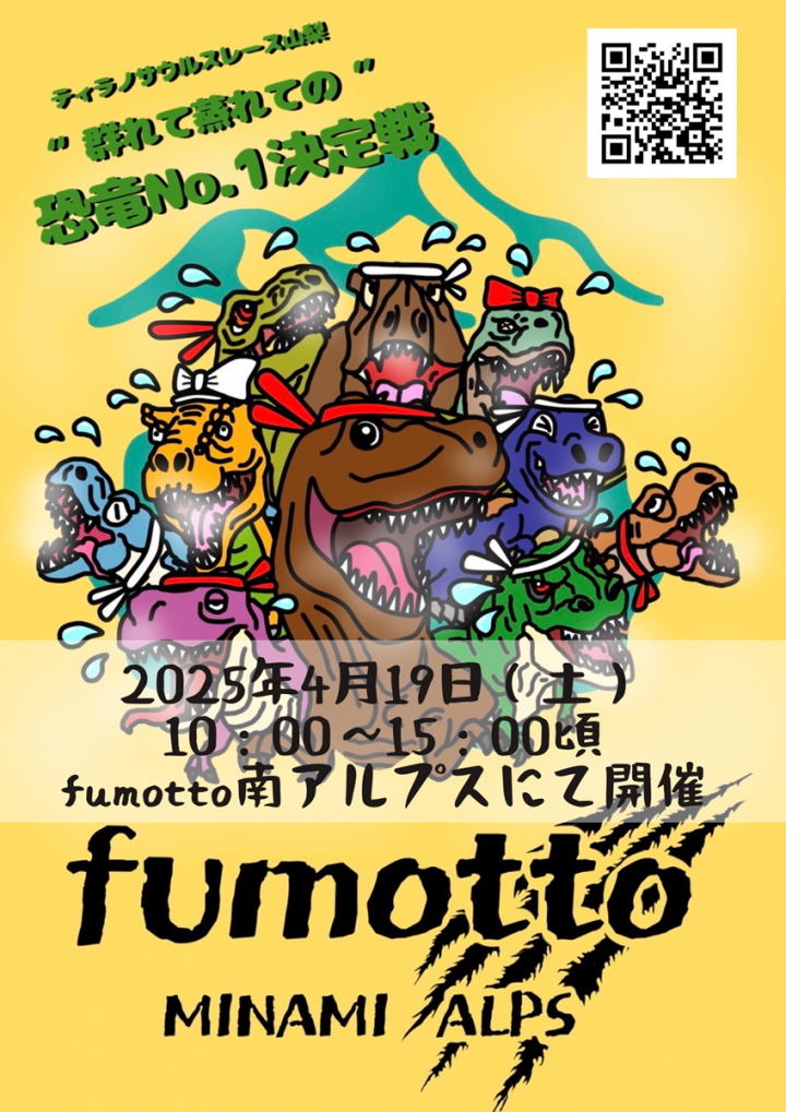 ティラノサウルスレースチラシ