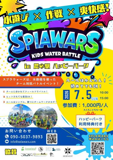 スプラウォーズ