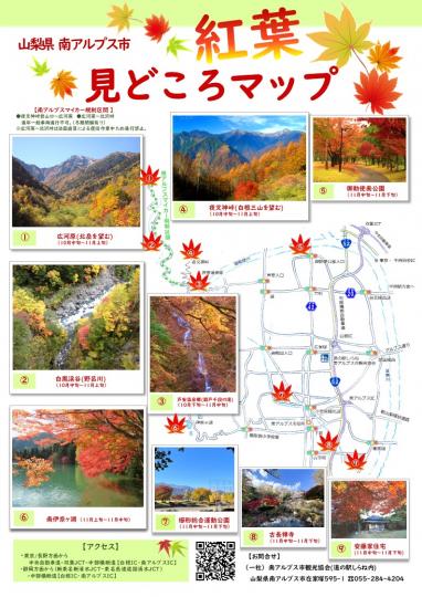 南アルプス市紅葉狩り（チラシ表）
