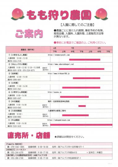 南アルプス市もも狩り2026_農園ご案内