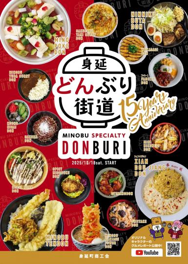 身延どんぶり街道チラシ表