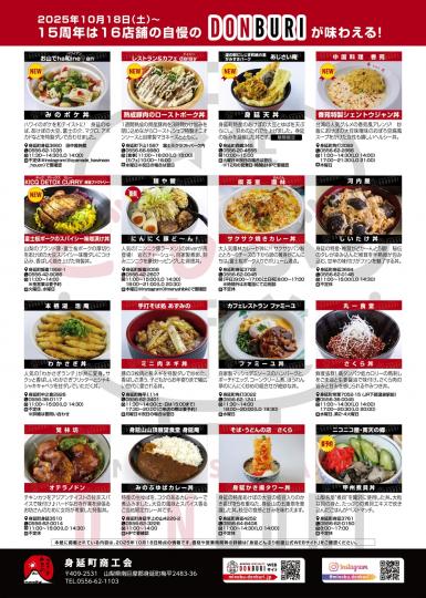 身延どんぶり街道チラシ裏