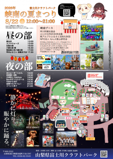 「峡南の夏まつり2026」チラシ裏