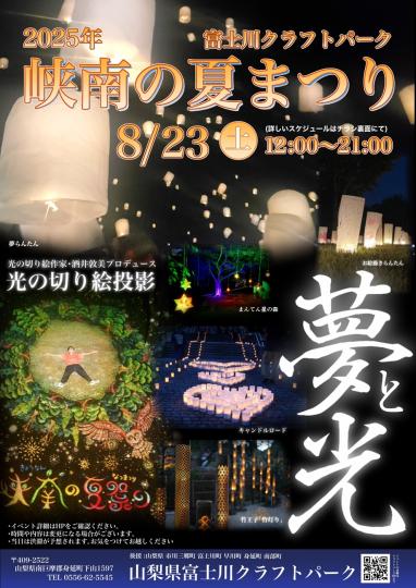 峡南の夏まつりチラシ1