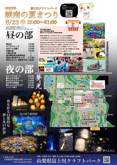 峡南の夏まつりチラシ2