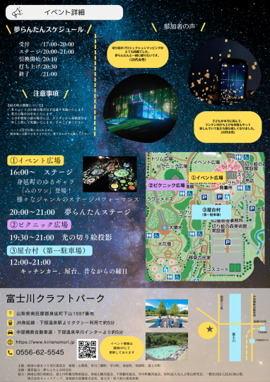 夢らんたんチラシ2