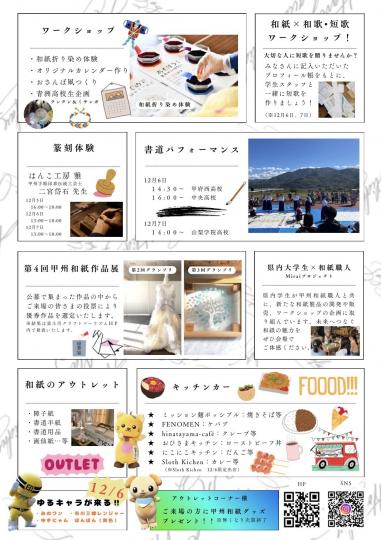 甲州和紙まつりチラシ裏