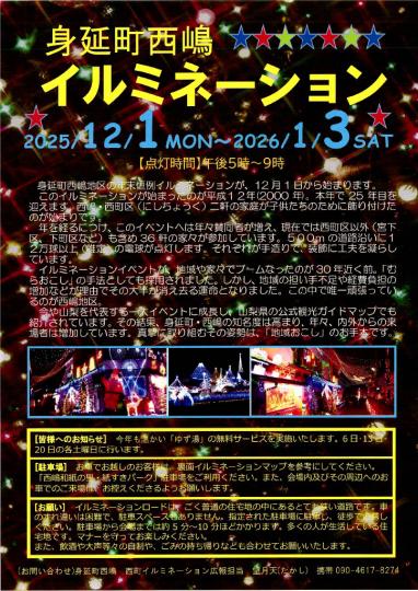 西嶋イルミネーションチラシ