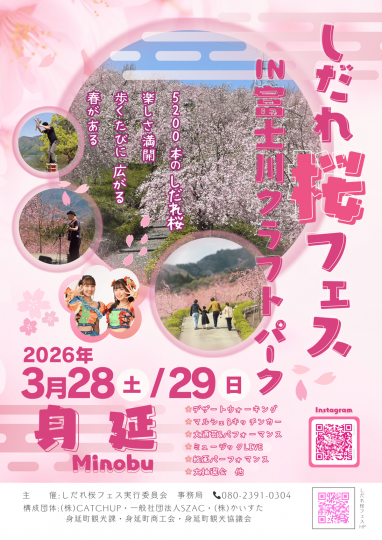 しだれ桜フェス2026チラシ表