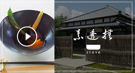 素透撫 stove