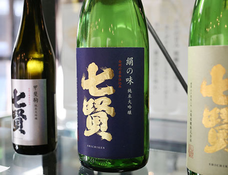 &#12316;山梨銘醸 七賢のスペシャリテ&#12316;日本酒