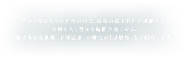 青く爽やかな景色が広がる山梨県の河口湖畔で、ラベンダー香る心地よい風を感じながら、友人達との時間を愉しむ。そんな身も心も癒されるブルーホリデーをご紹介します。