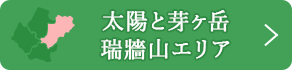 太陽と芽ヶ岳瑞牆山エリア