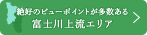 のどかな自然が広がる多摩源流・東部エリア