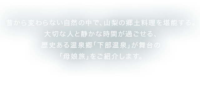 青く爽やかな景色が広がる山梨県の河口湖畔で、ラベンダー香る心地よい風を感じながら、友人達との時間を愉しむ。そんな身も心も癒されるブルーホリデーをご紹介します。