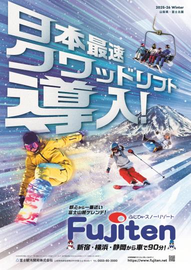 ふじてんスノーリゾート