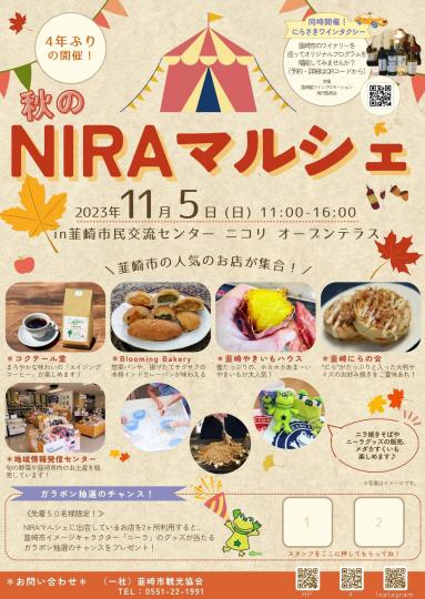 2023秋のNIRAマルシェチラシ