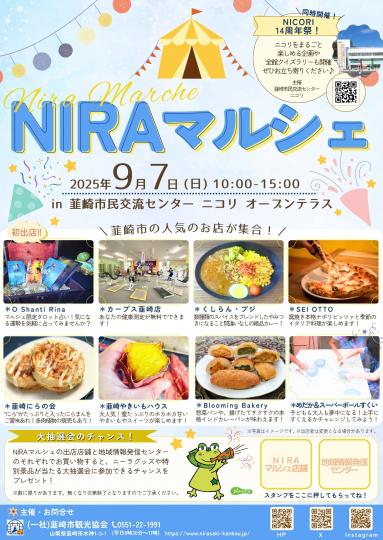 NIRAマルシェ