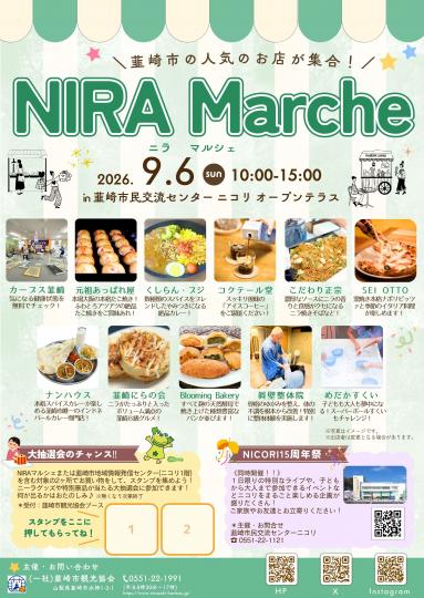 NIRAマルシェ