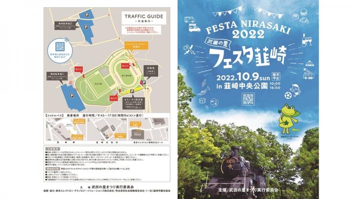 フェスタ韮崎2022