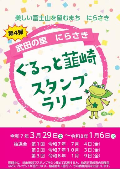 ぐるっと韮崎スタンプラリーチラシ1