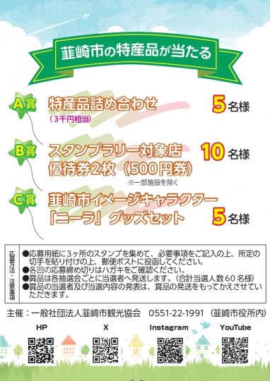 ぐるっと韮崎スタンプラリーチラシ2