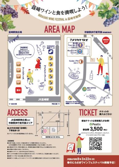 にらさきワインフェスティバル