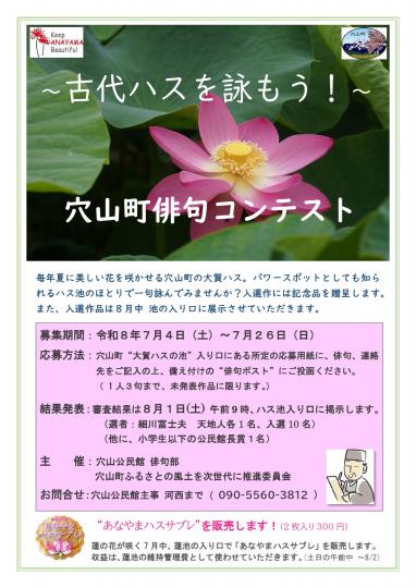 古代ハスを詠もう！穴山町俳句コンテスト2026