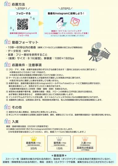 にらさきショート動画コンテスト2025チラシ2