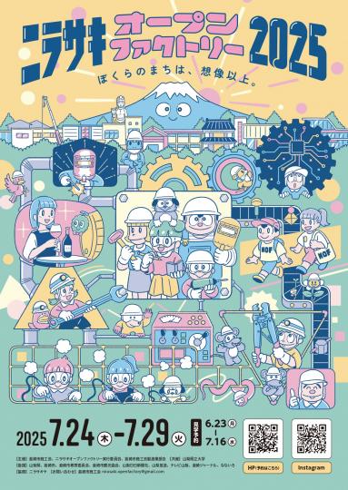 ニラサキオープンファクトリー2025チラシ1