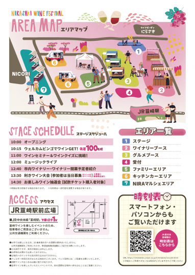 春のにらさきワインフェスティバル（チラシ裏）