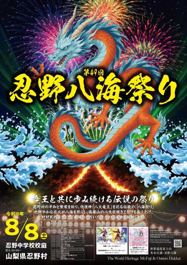 第49回忍野八海祭り