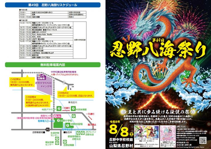 「第49回忍野八海祭り」チラシ表