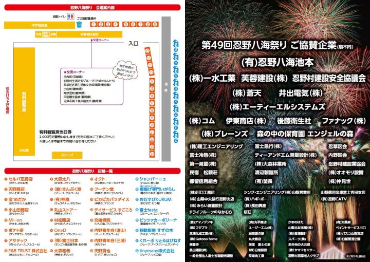 「第49回忍野八海祭り」チラシ裏