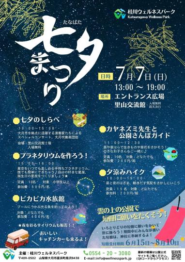 七夕まつりチラシ