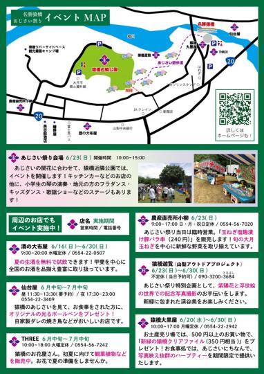 第18回あじさい祭りチラシ裏