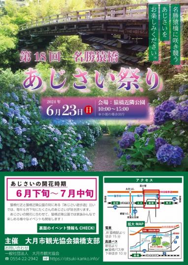 第18回あじさい祭りチラシ表