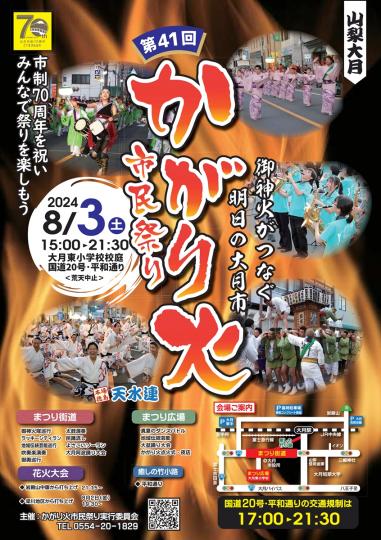 第41回かがり火市民祭り