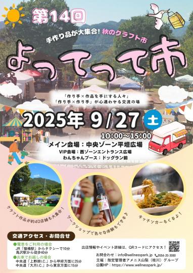 よってって市