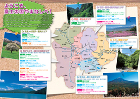 富士の国やまなし田舎体験ガイド2