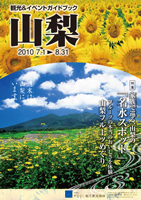 2010イベントガイド夏表紙