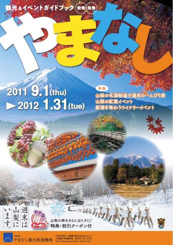 イベントガイドブック2011秋冬号