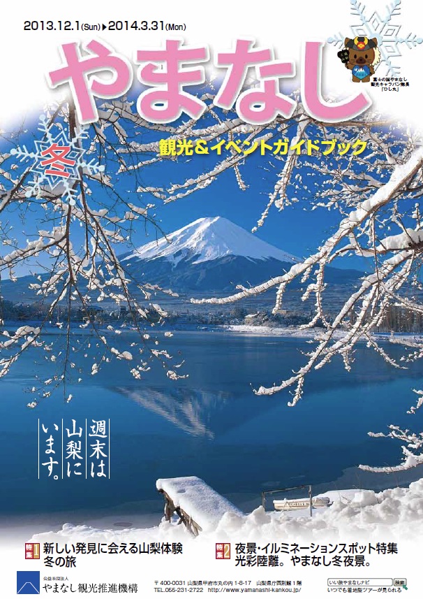 イベントガイドブック2013冬号