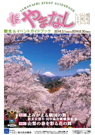 イベントガイドブック2014春号