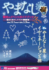 イベントガイドブック2014冬号