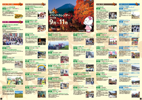 イベントガイドブック2015秋号（9月～11月）2