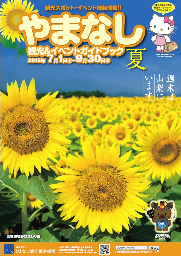 イベントガイドブック2015夏号（7月～9月）