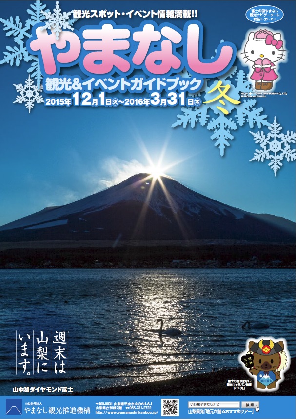 イベントガイドブック2015冬号（12月～3月）